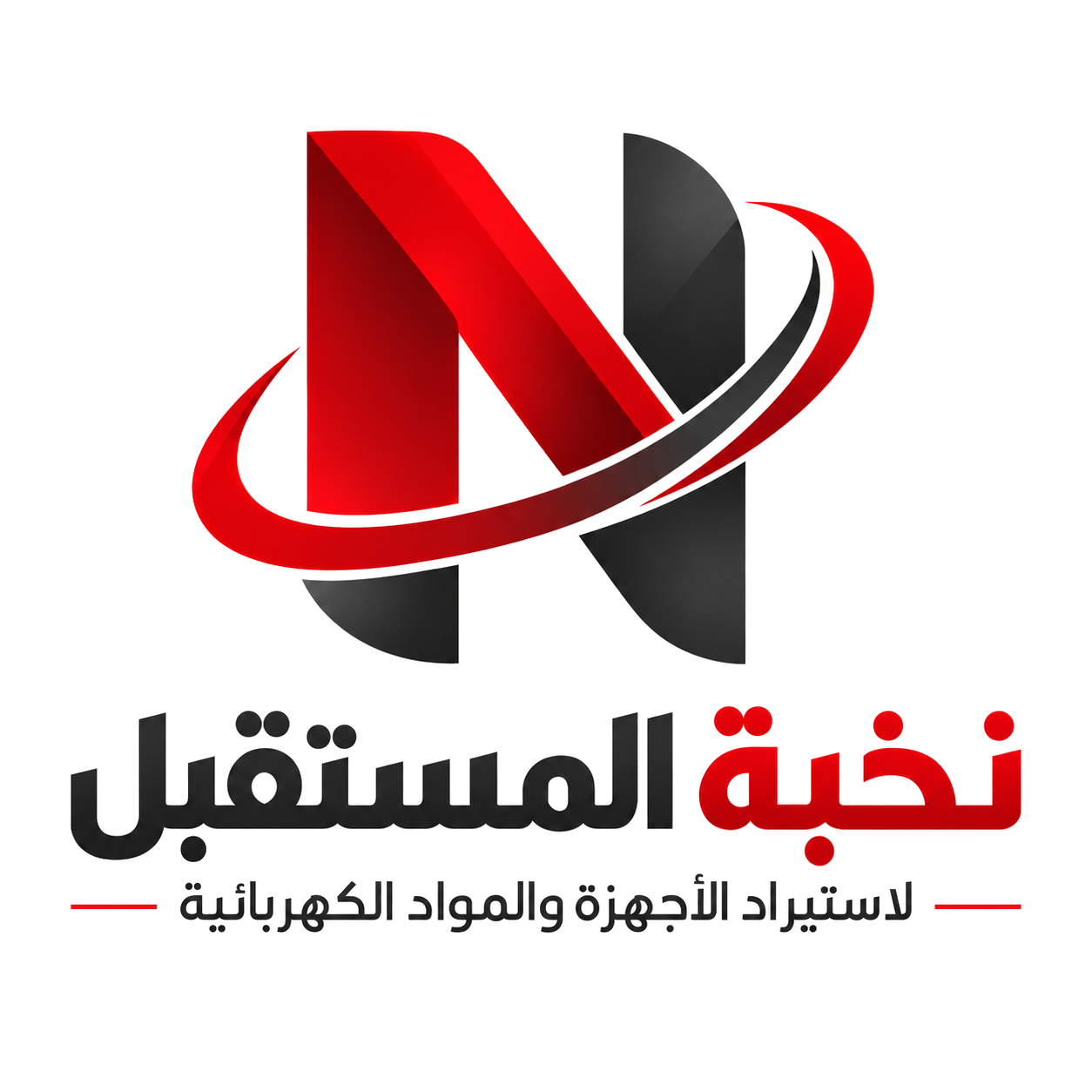 شعار نخبة المستقبل